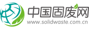返回固廢網(wǎng)首頁 中國固廢網(wǎng)