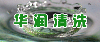 環(huán)保碳?xì)淝逑磩?>
                    <p>本產(chǎn)品是一款非常環(huán)保的溶劑清洗劑，對(duì)環(huán)境，人體及產(chǎn)品都是友好的，清洗劑氣味很溫和，皮膚可與其長久接觸，也可回收利用。 </p>
                    <a href=